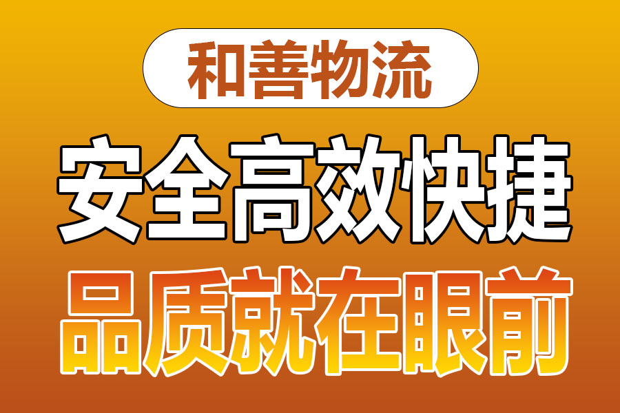 溧阳到奉新物流专线